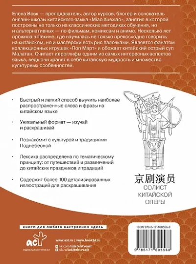 Китайский язык. Лексика, традиции, культура - Елена Вовк - Слушать Любимую Книгу + Без Рекламы Slushat-Knigi.Com