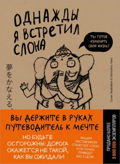 Однажды я встретил слона - Кейя Мидзуно - Слушать Любимую Книгу + Без Рекламы Slushat-Knigi.Com