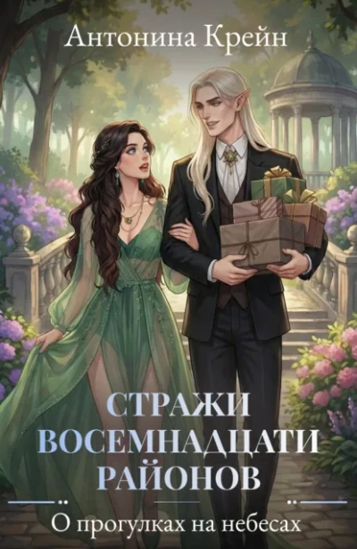 О прогулках на небесах - Антонина Крейн - Слушать Любимую Книгу + Без Рекламы Slushat-Knigi.Com