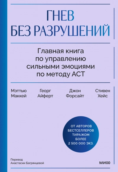Гнев без разрушений - Маккей Мэттью - Слушать Любимую Книгу + Без Рекламы Slushat-Knigi.Com