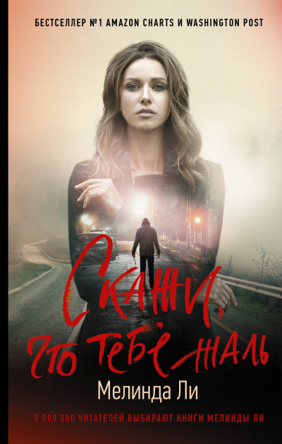 Скажи, что тебе жаль - Мелинда Ли - Слушать Любимую Книгу + Без Рекламы 📲 Slushat-Knigi.Com