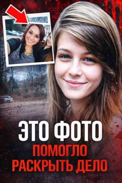 Фото, раскрывшее убийство - Слушать Любимую Книгу + Без Рекламы Slushat-Knigi.Com