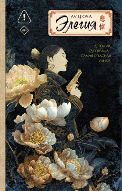 Элегия - Лу Цюча - Слушать Любимую Книгу + Без Рекламы Slushat-Knigi.Com