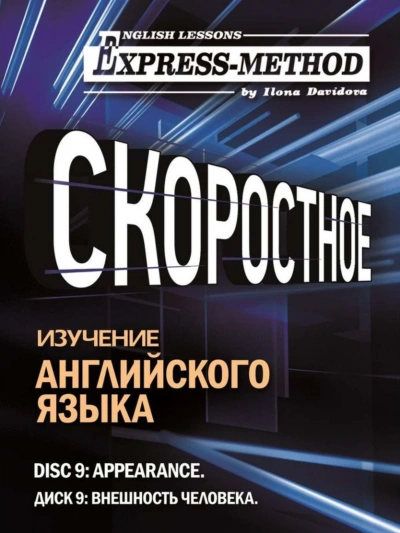 Внешность человека - Илона Давыдова - Слушать Любимую Книгу + Без Рекламы Slushat-Knigi.Com
