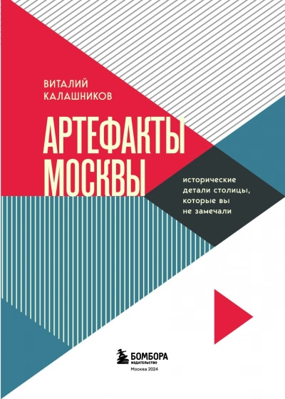 По следам Москвы: 7 аудиомаршрутов для идеальных выходных - Виталий Калашников - Слушать Любимую Книгу + Без Рекламы Slushat-Knigi.Com