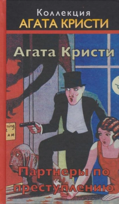 Визит мрачного незнакомца - Агата Кристи - Слушать Любимую Книгу + Без Рекламы Slushat-Knigi.Com