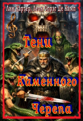 Тени Каменного Черепа - Камп Де - Слушать Любимую Книгу + Без Рекламы Slushat-Knigi.Com