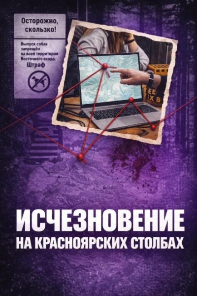 Исчез в Столбах - Слушать Любимую Книгу + Без Рекламы Slushat-Knigi.Com