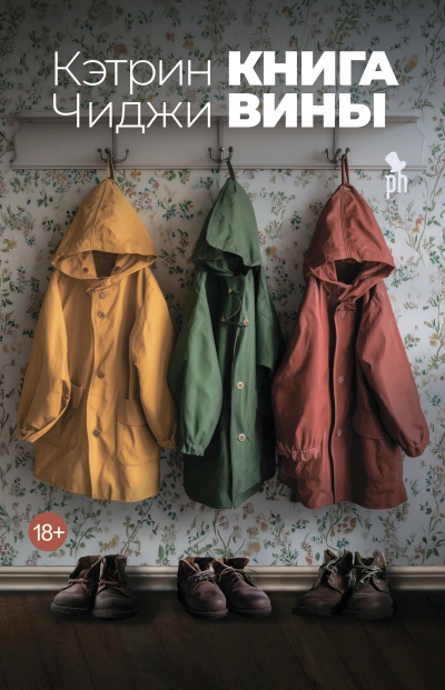 Книга вины - Катрин Чиджи - Слушать Любимую Книгу + Без Рекламы Slushat-Knigi.Com