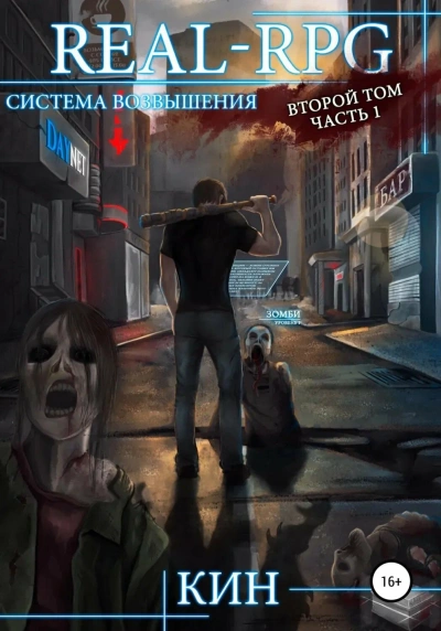 Первые шаги. Часть 1 - Кин - Слушать Любимую Книгу + Без Рекламы Slushat-Knigi.Com