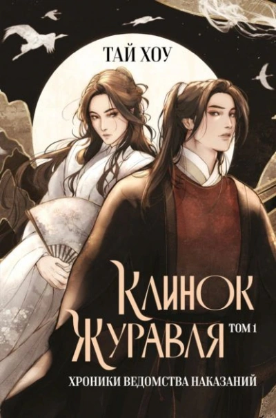 Хроники Ведомства наказаний - Тай Хоу - Слушать Любимую Книгу + Без Рекламы Slushat-Knigi.Com
