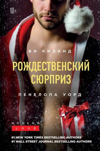 Праздник поцелуев в Нью-Йорке -  Ви Киланд, Пенелопа Уорд - Слушать Любимую Книгу + Без Рекламы Slushat-Knigi.Com