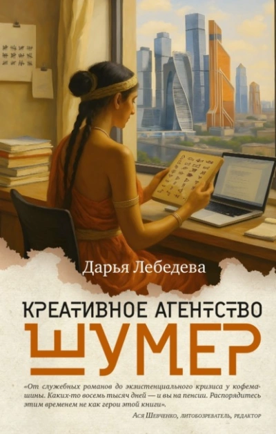 Креативное агентство «Шумер - Дарья Лебедева - Слушать Любимую Книгу + Без Рекламы Slushat-Knigi.Com