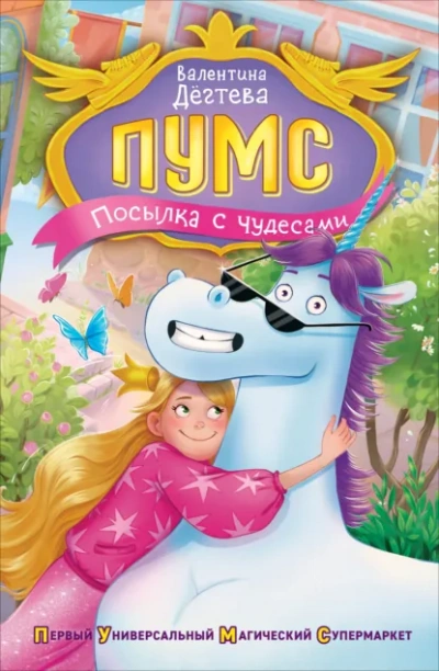 Посылка с чудесами - Валентина Дёгтева - Слушать Любимую Книгу + Без Рекламы Slushat-Knigi.Com