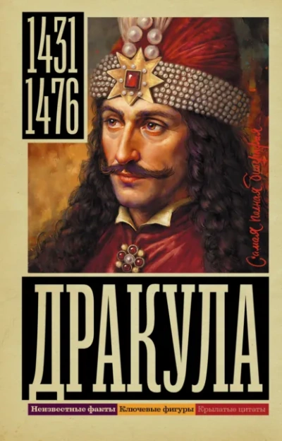 Дракула - Дмитрий Тараторин - Слушать Любимую Книгу + Без Рекламы Slushat-Knigi.Com