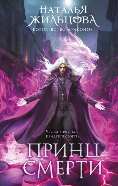 Принц Смерти - Наталья Жильцова - Слушать Любимую Книгу + Без Рекламы Slushat-Knigi.Com