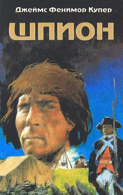 Шпион - Фенимор Купер - Слушать Любимую Книгу + Без Рекламы 📲 Slushat-Knigi.Com
