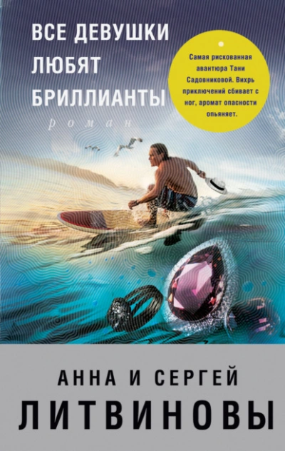 Все девушки любят бриллианты - Анна Литвинова, Сергей Литвинов - Слушать Любимую Книгу + Без Рекламы Slushat-Knigi.Com