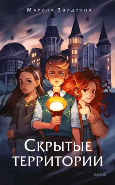 Скрытые территории - Марина Звидрина - Слушать Любимую Книгу + Без Рекламы Slushat-Knigi.Com