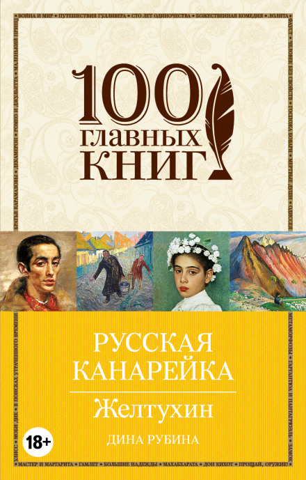 Желтухин - Дина Рубина - Слушать Любимую Книгу + Без Рекламы 📲 Slushat-Knigi.Com