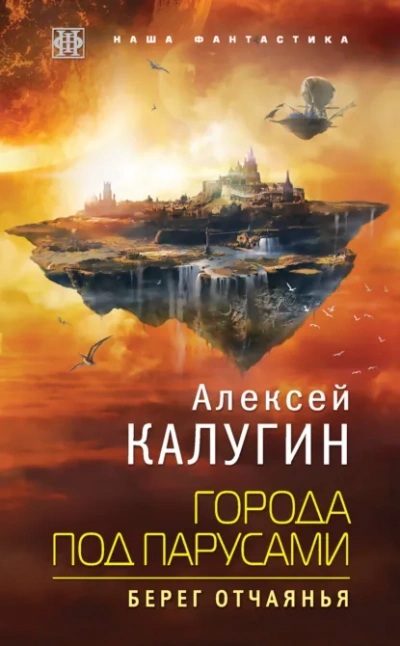 Берег отчаянья - Калугин Алексей - Слушать Любимую Книгу + Без Рекламы Slushat-Knigi.Com