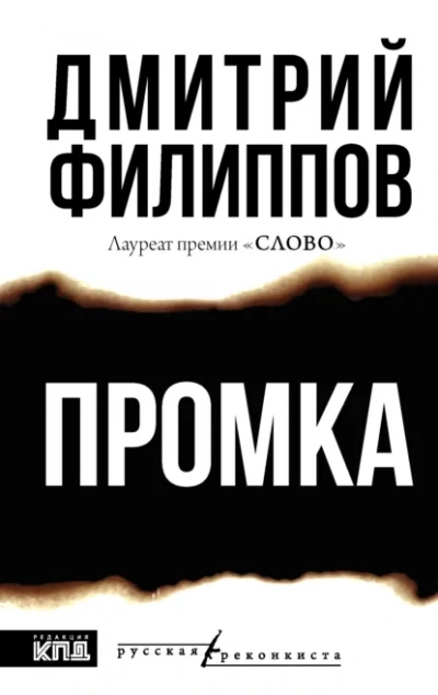 Промка - Филиппов Дмитрий - Слушать Любимую Книгу + Без Рекламы Slushat-Knigi.Com