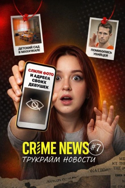 Crime news - Слушать Любимую Книгу + Без Рекламы Slushat-Knigi.Com
