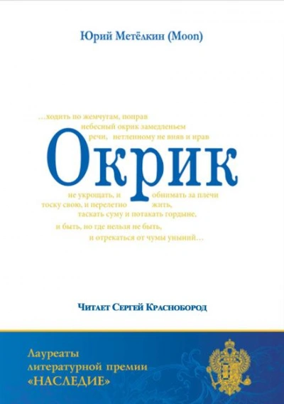 Окрик - Метёлкин Юрий - Слушать Любимую Книгу + Без Рекламы Slushat-Knigi.Com