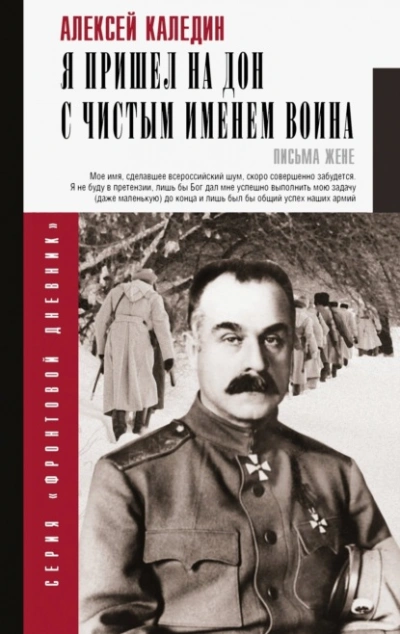 Я пришел на Дон с чистым именем воина - Каледин Алексей - Слушать Любимую Книгу + Без Рекламы Slushat-Knigi.Com