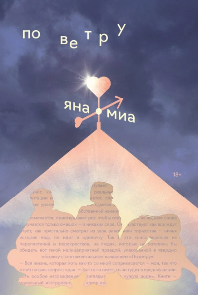 Вальс-бостон - Миа Яна - Слушать Любимую Книгу + Без Рекламы Slushat-Knigi.Com