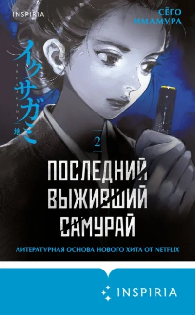 Последний выживший самурай 2 - Имамура Сёго - Слушать Любимую Книгу + Без Рекламы Slushat-Knigi.Com