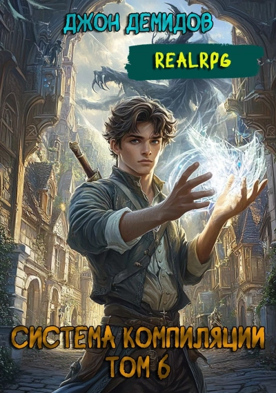 Новый враг - Демидов Джон - Слушать Любимую Книгу + Без Рекламы Slushat-Knigi.Com