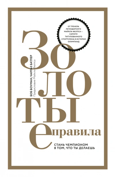 Серия «Золотые правила - Мэрфи Джозеф - Слушать Любимую Книгу + Без Рекламы Slushat-Knigi.Com