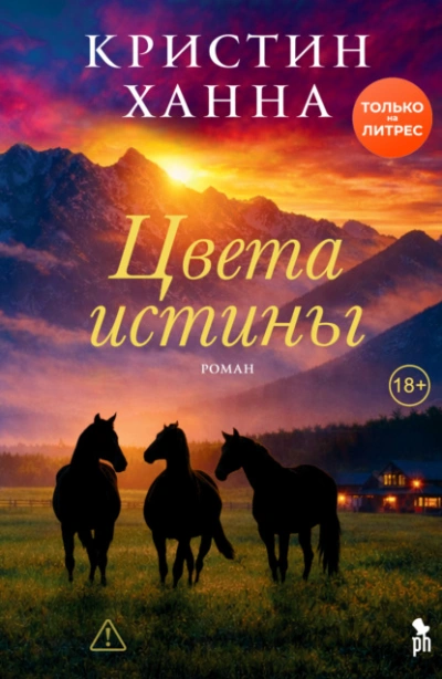 Цвета истины - Ханна Кристин - Слушать Любимую Книгу + Без Рекламы Slushat-Knigi.Com