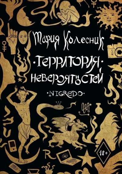 Negredo - Колесник Мария - Слушать Любимую Книгу + Без Рекламы Slushat-Knigi.Com