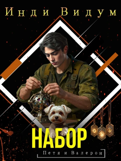 Набор - Видум Инди - Слушать Любимую Книгу + Без Рекламы Slushat-Knigi.Com