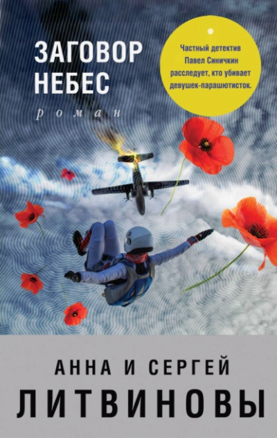 Заговор небес - Литвинова Анна - Слушать Любимую Книгу + Без Рекламы Slushat-Knigi.Com