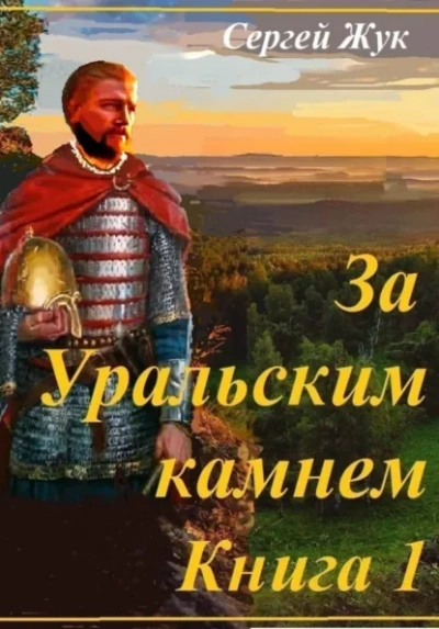 Князь Шорин - Жук Сергей - Слушать Любимую Книгу + Без Рекламы Slushat-Knigi.Com