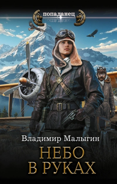 Небо в руках - Малыгин Владимир - Слушать Любимую Книгу + Без Рекламы Slushat-Knigi.Com