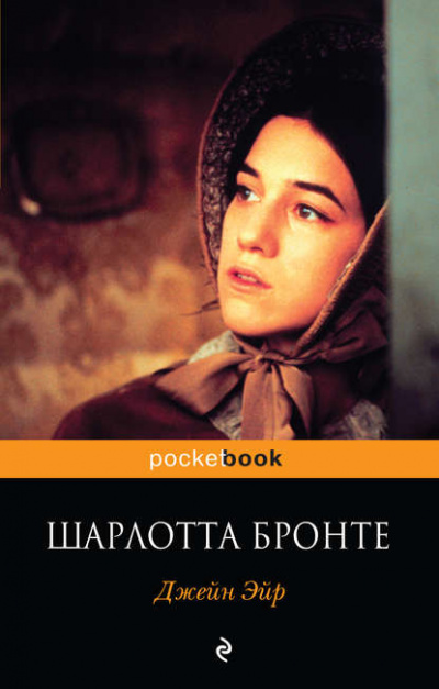 Джейн Эйр - Шарлотта Бронте - Слушать Любимую Книгу + Без Рекламы 📲 Slushat-Knigi.Com