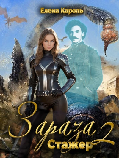 Стажёр - Кароль Елена - Слушать Любимую Книгу + Без Рекламы Slushat-Knigi.Com