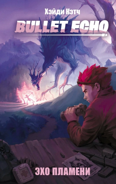 Эхо пламени - Кэтч Хэйди - Слушать Любимую Книгу + Без Рекламы Slushat-Knigi.Com