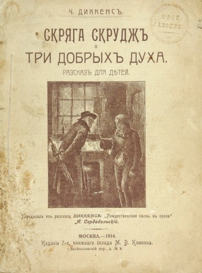 Скряга Скрудж и три добрых духа - Диккенс Чарльз - Слушать Любимую Книгу + Без Рекламы Slushat-Knigi.Com