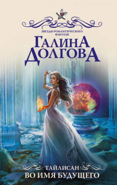 Во имя будущего - Галина Долгова - Слушать Любимую Книгу + Без Рекламы 📲 Slushat-Knigi.Com