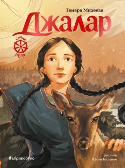 Джалар - Михеева Тамара - Слушать Любимую Книгу + Без Рекламы Slushat-Knigi.Com