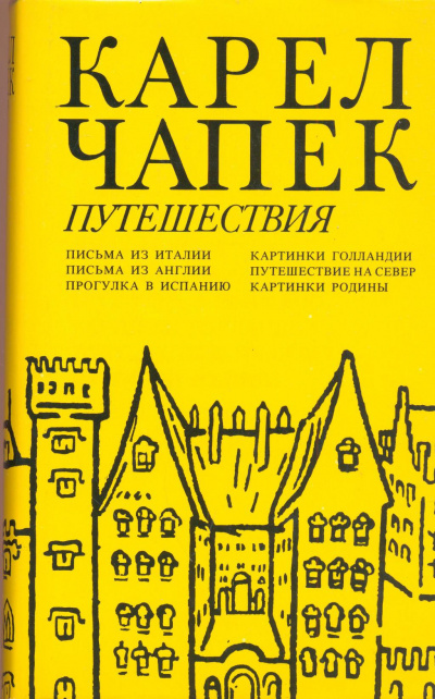 Картинки Голландии, Путешествие на Север - Карел Чапек - Слушать Любимую Книгу + Без Рекламы 📲 Slushat-Knigi.Com