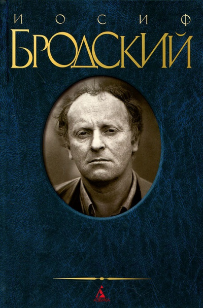 Письмо генералу Z - Иосиф Бродский - Слушать Любимую Книгу + Без Рекламы 📲 Slushat-Knigi.Com