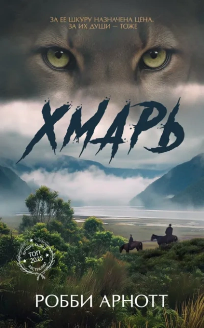 Хмарь - Арнотт Робби - Слушать Любимую Книгу + Без Рекламы Slushat-Knigi.Com