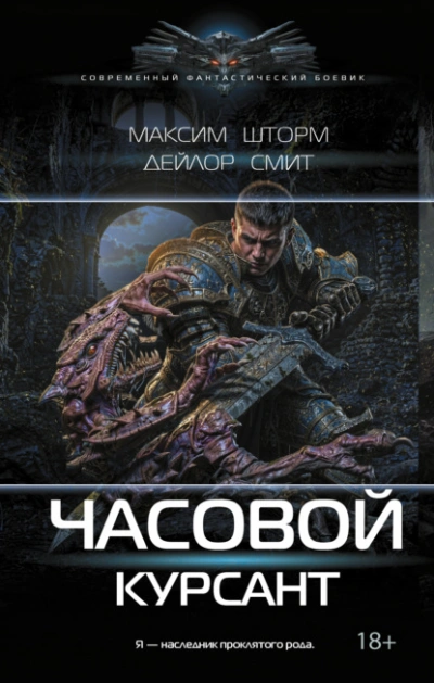Курсант - Шторм Максим - Слушать Любимую Книгу + Без Рекламы Slushat-Knigi.Com