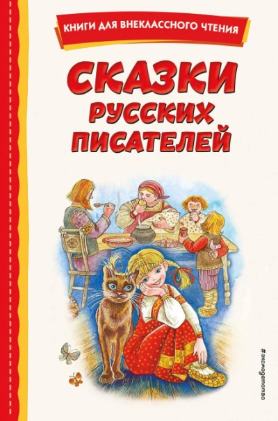 Сказки русских писателей - Горький Максим - Слушать Любимую Книгу + Без Рекламы Slushat-Knigi.Com